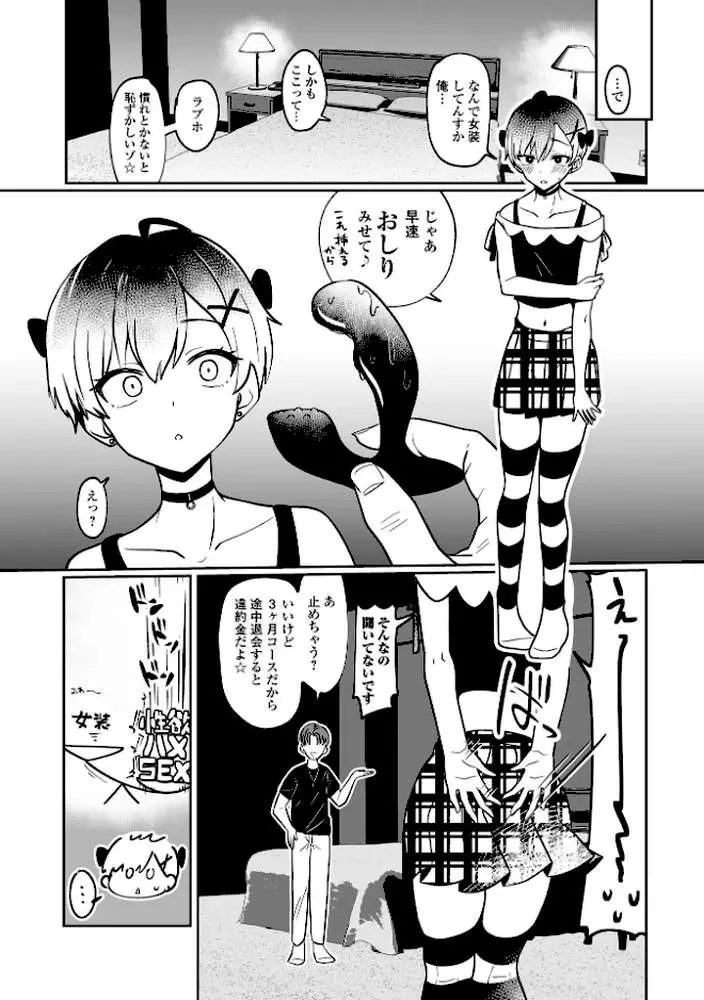 モテる男になりたいんです!(単話) - ページ04