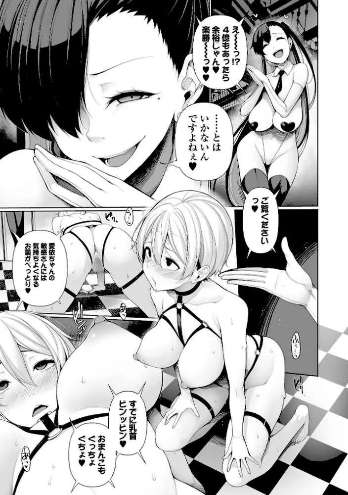 借金返済バラエティ - ページ25