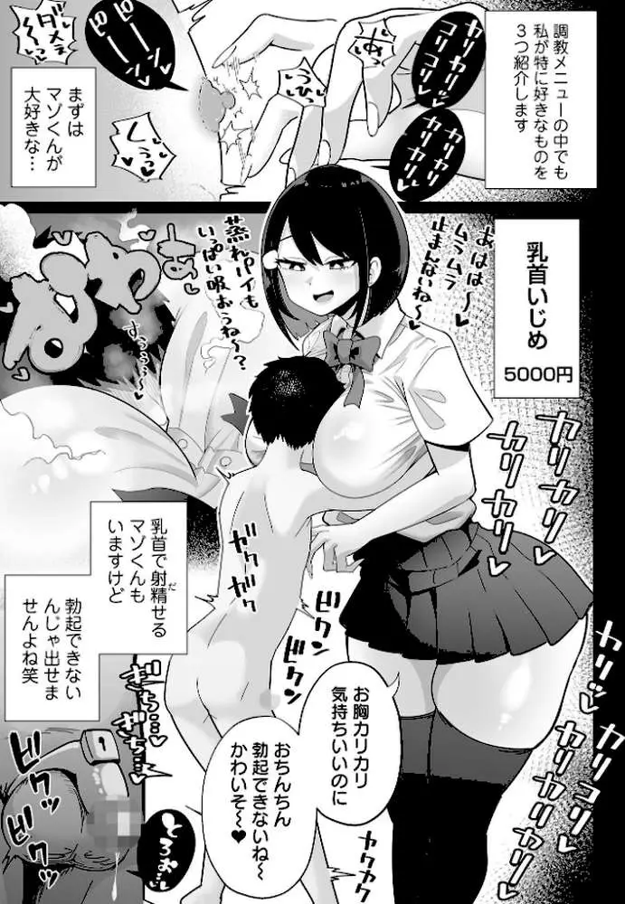 芦崎さんのマゾ調教ルーティーン(単話) - ページ03