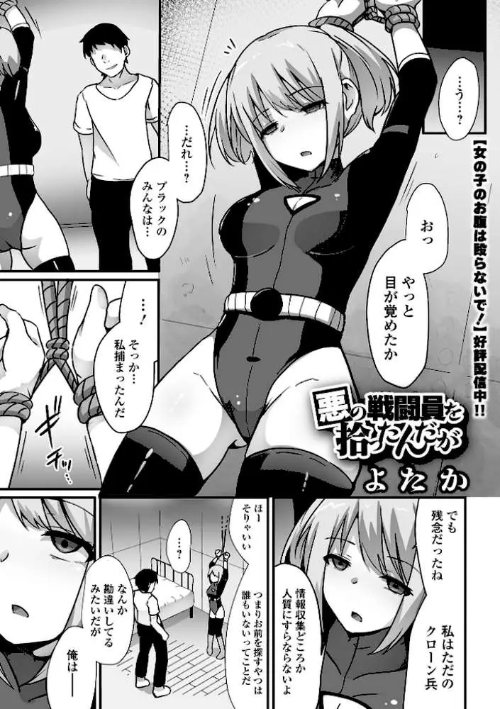 悪の戦闘員を拾ったんだが(単話) - ページ01