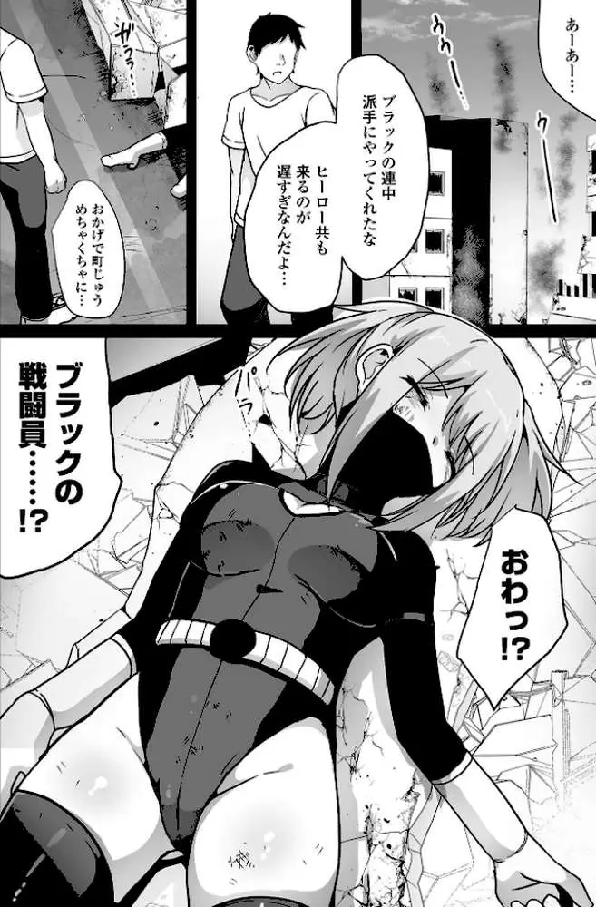 悪の戦闘員を拾ったんだが(単話) - ページ02