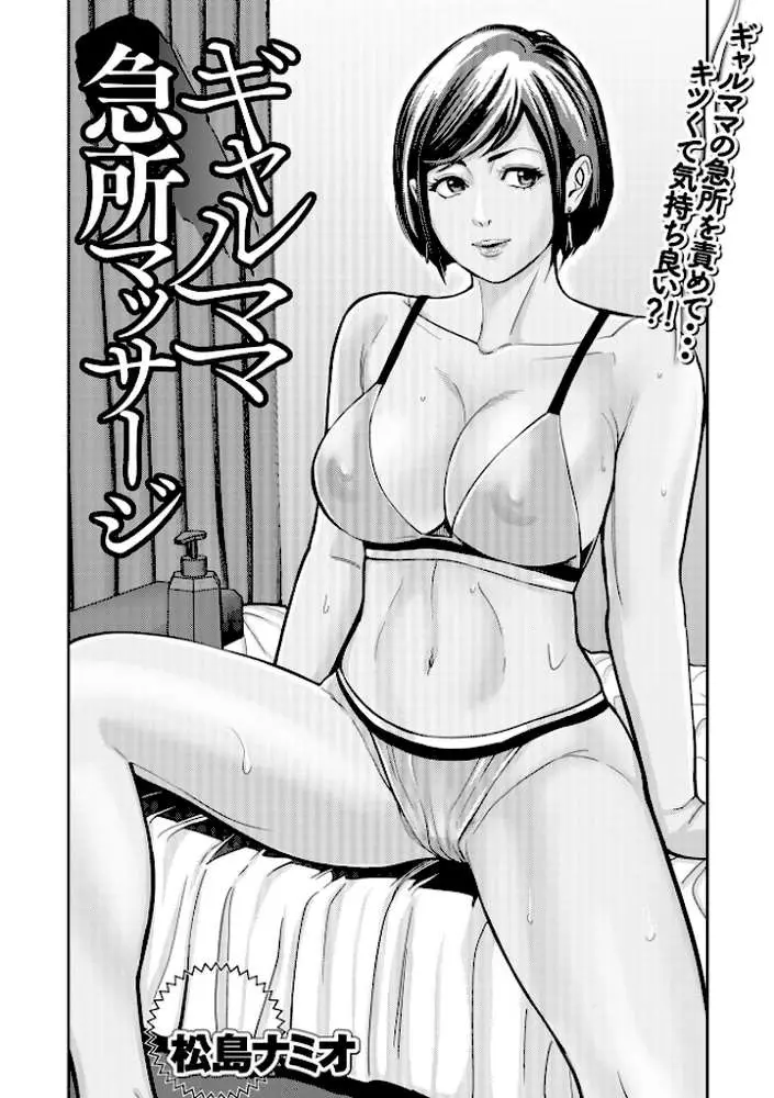 ギャルママ急所マッサージ(単話) - ページ01