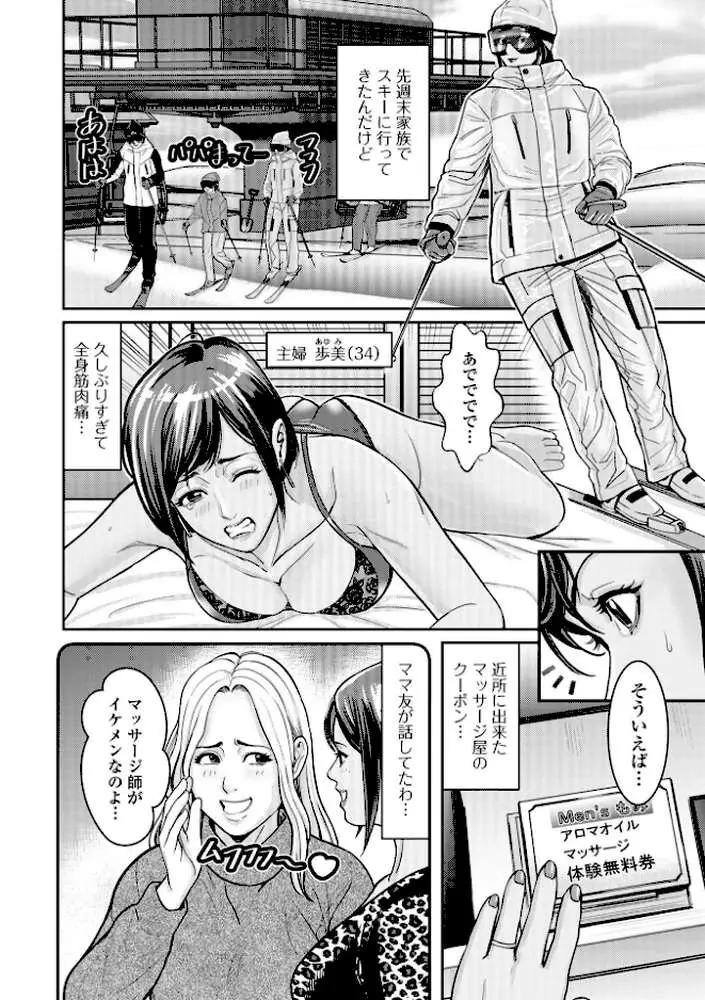 ギャルママ急所マッサージ(単話) - ページ02