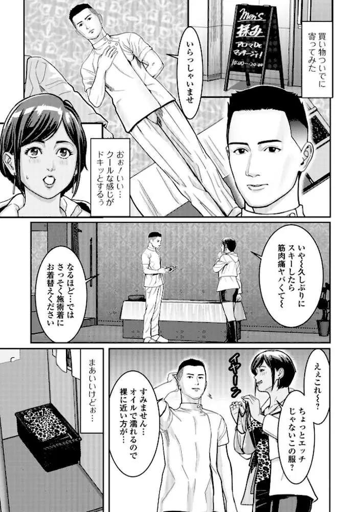 ギャルママ急所マッサージ(単話) - ページ03