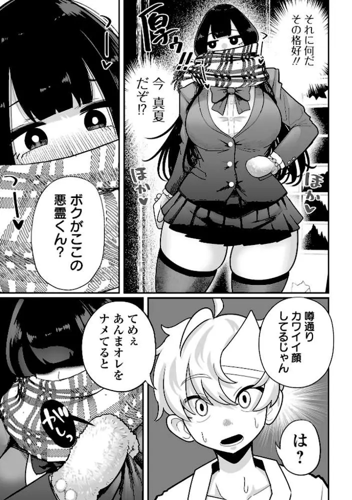 デカジョ! vol.4 - ページ05