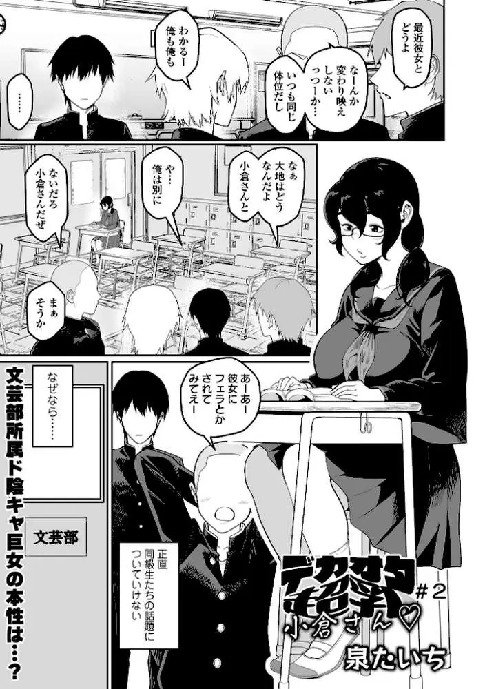 デカジョ! vol.4 - ページ07