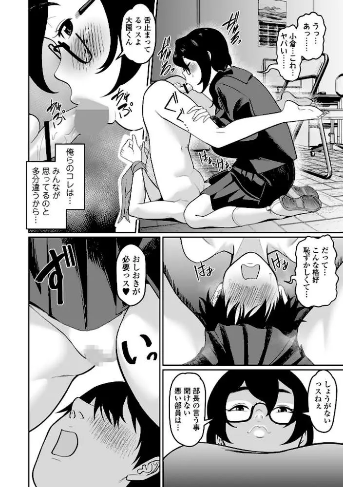 デカジョ! vol.4 - ページ08