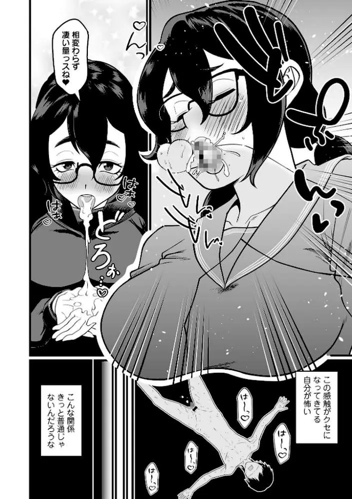 デカジョ! vol.4 - ページ10