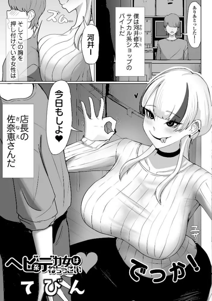 デカジョ! vol.4 - ページ15