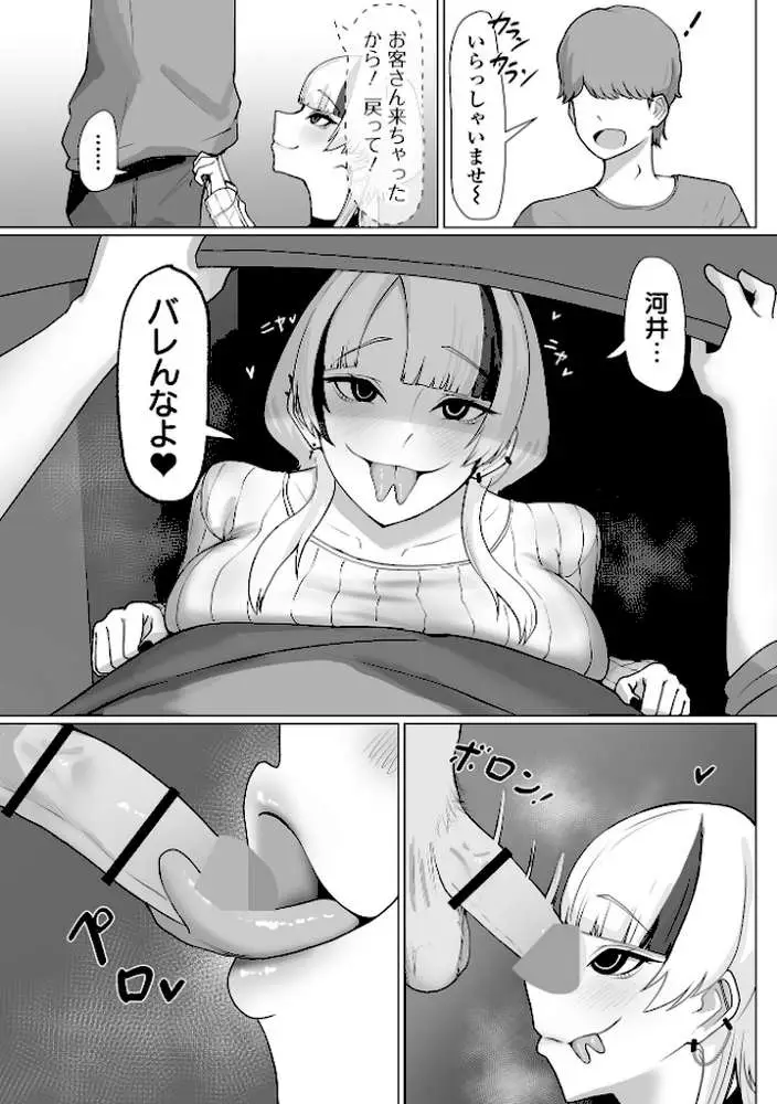 デカジョ! vol.4 - ページ17