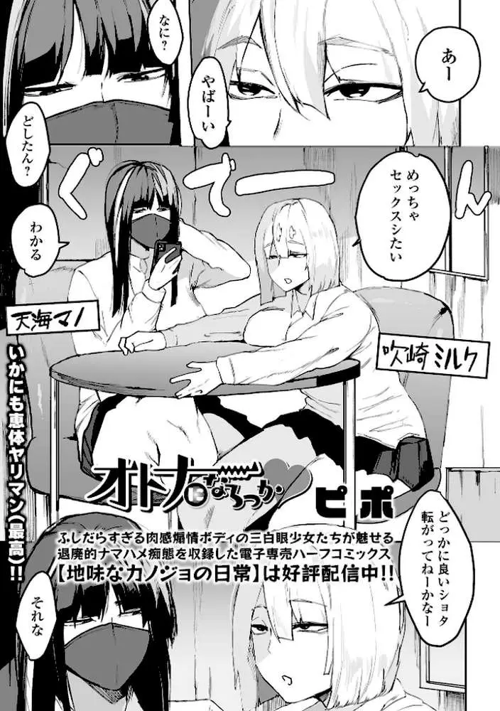 デカジョ! vol.4 - ページ23