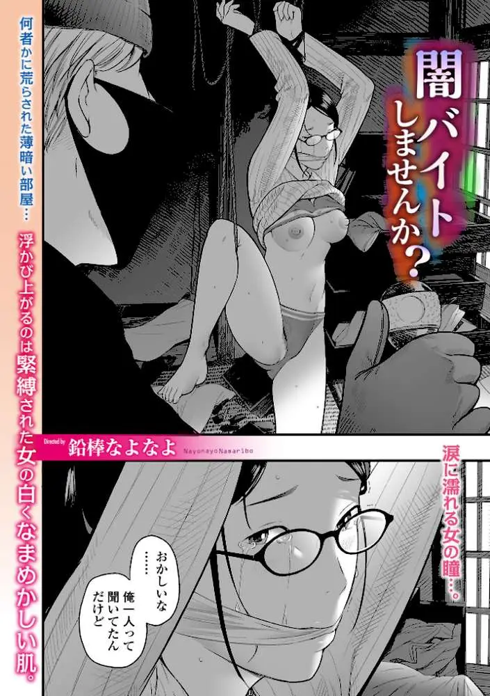 闇バイトしませんか?(単話) - ページ02