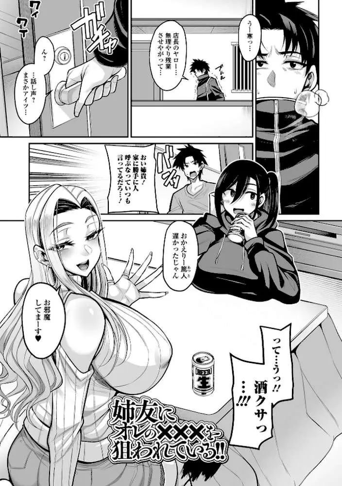 デカ乳彼女発情中!【デジタル特装版】 - ページ07