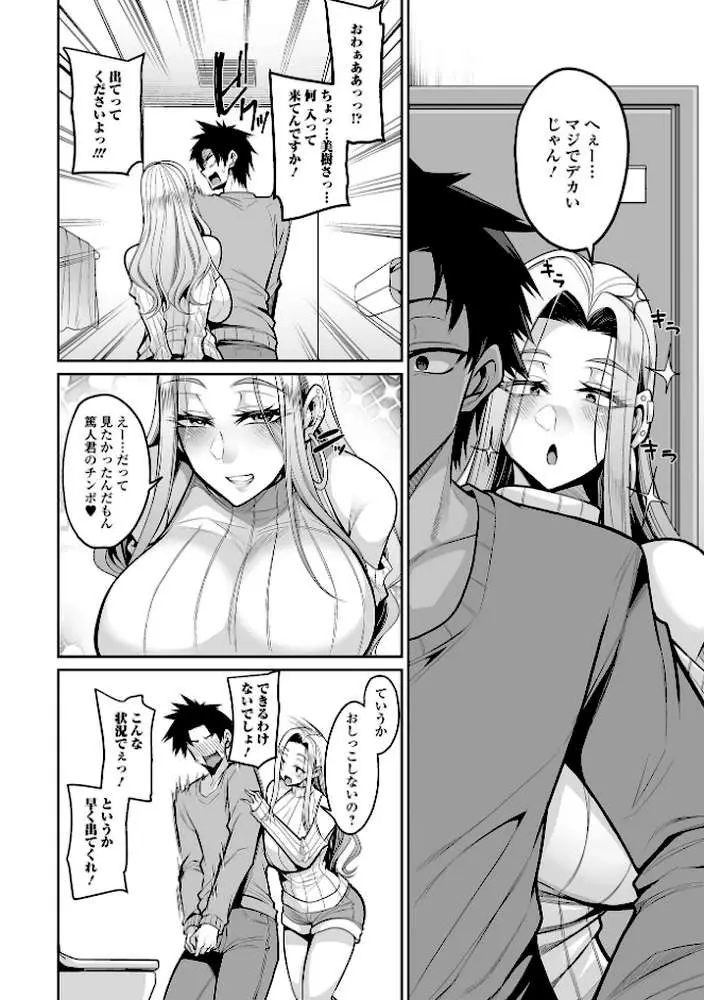 デカ乳彼女発情中!【デジタル特装版】 - ページ10