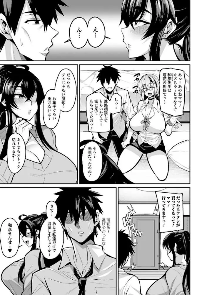 デカ乳彼女発情中!【デジタル特装版】 - ページ13