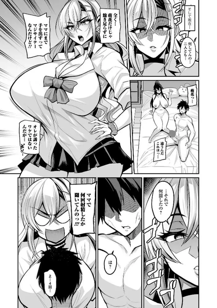 デカ乳彼女発情中!【デジタル特装版】 - ページ16