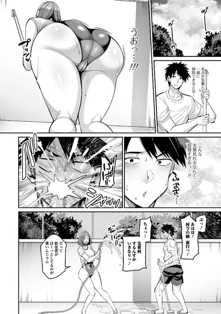 デカ乳彼女発情中!【デジタル特装版】 - ページ24