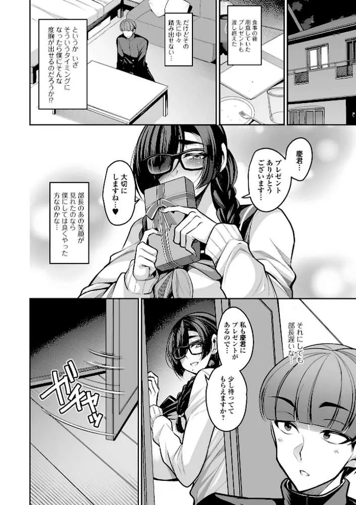 デカ乳彼女発情中!【デジタル特装版】 - ページ28