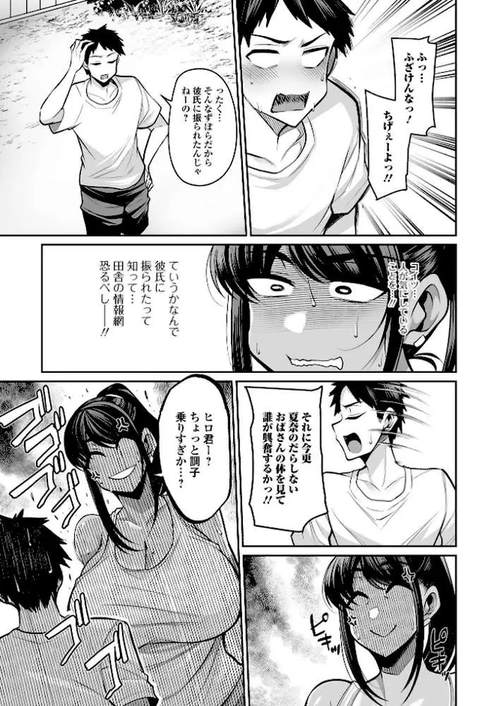 デカ乳彼女発情中!【デジタル特装版】 - ページ37