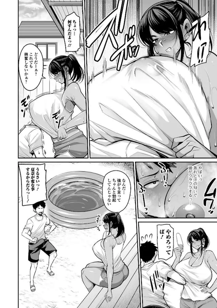 デカ乳彼女発情中!【デジタル特装版】 - ページ38