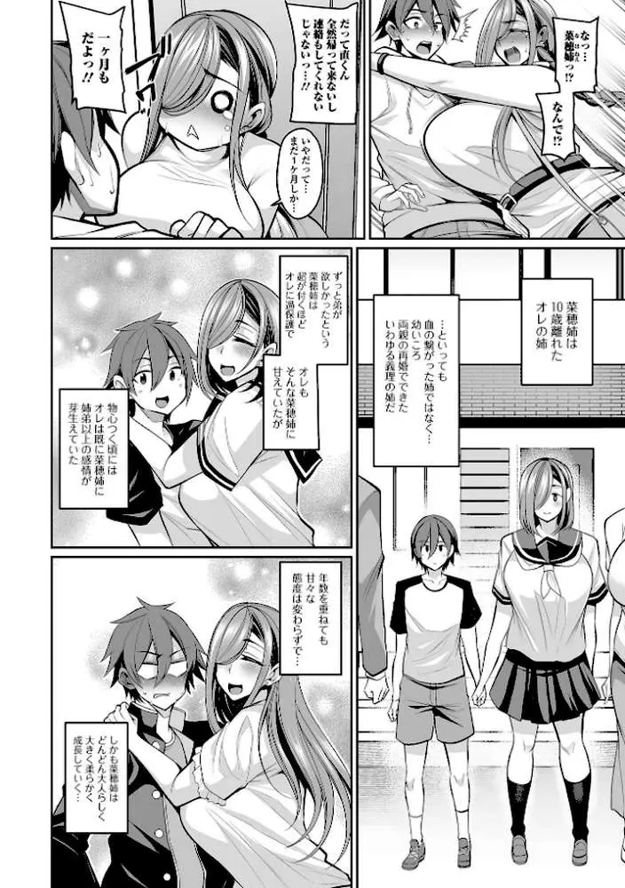 デカ乳彼女発情中!【デジタル特装版】 - ページ40