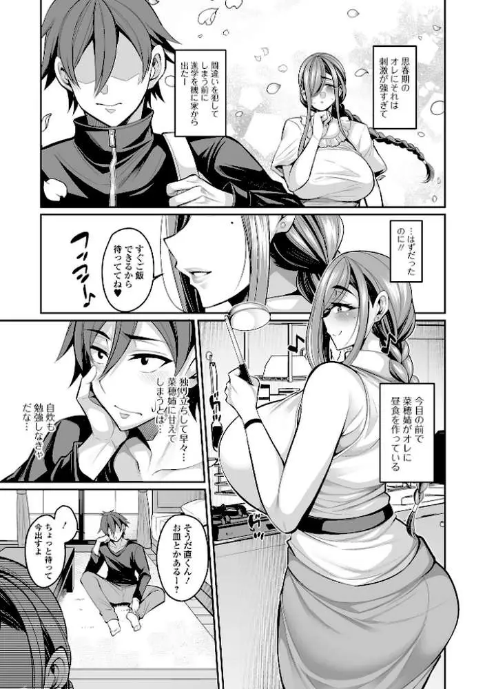 デカ乳彼女発情中!【デジタル特装版】 - ページ41