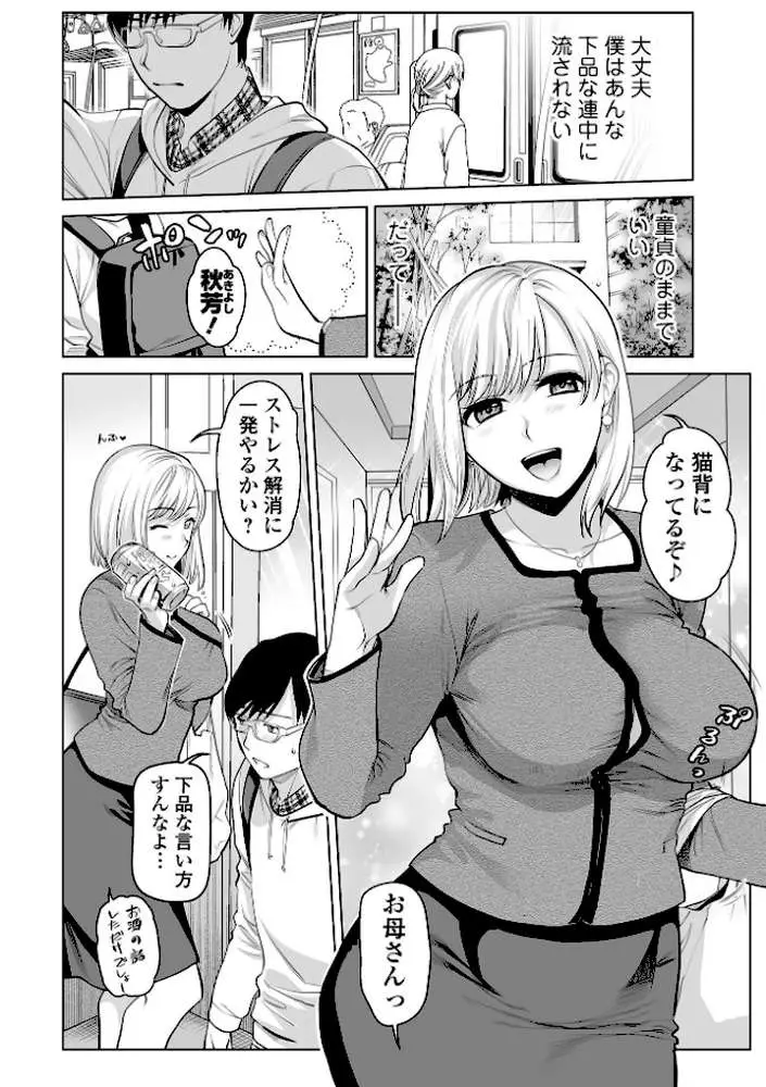濃蜜しぼり【デジタル特装版】 - ページ12