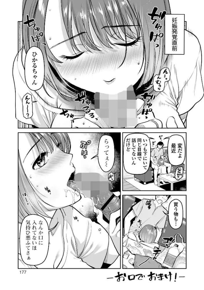 濃蜜しぼり【デジタル特装版】 - ページ33
