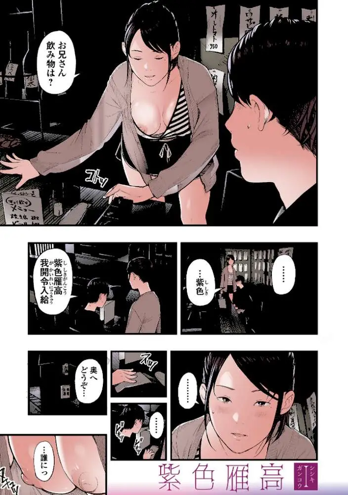 エロスの欺瞞 - ページ02