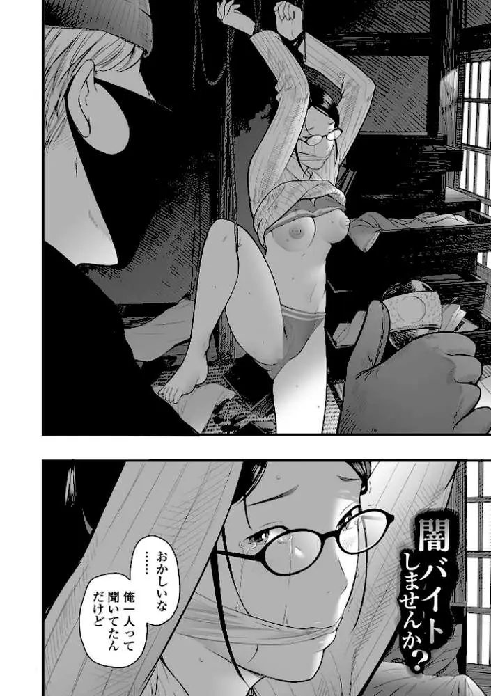 エロスの欺瞞 - ページ13