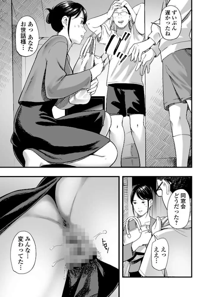 エロスの欺瞞 - ページ38