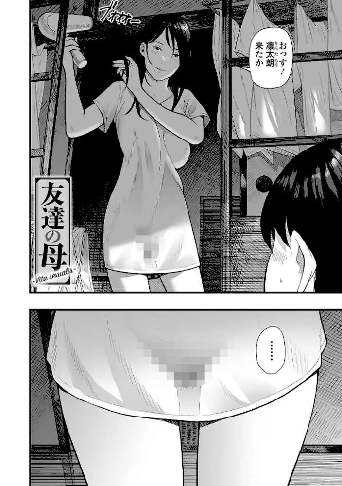 エロスの欺瞞 - ページ21