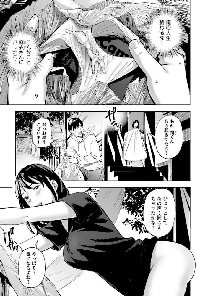 エロスの欺瞞 - ページ28