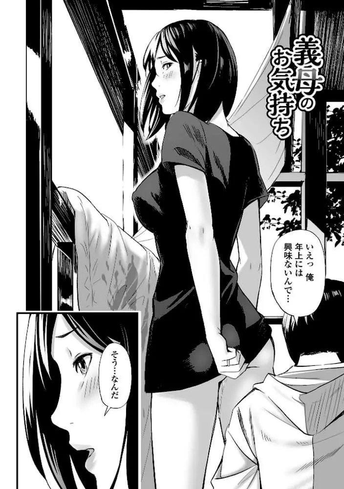 エロスの欺瞞 - ページ29