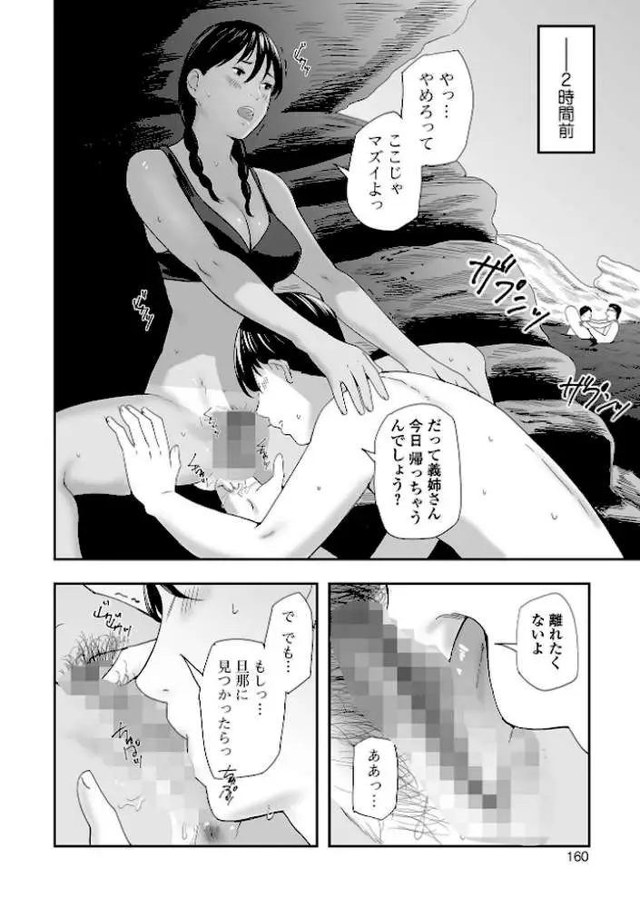 エロスの欺瞞 - ページ35