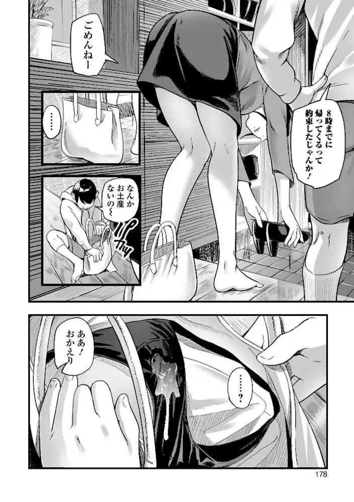 エロスの欺瞞 - ページ37