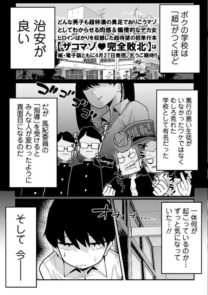 デカジョ! vol.10 - ページ03