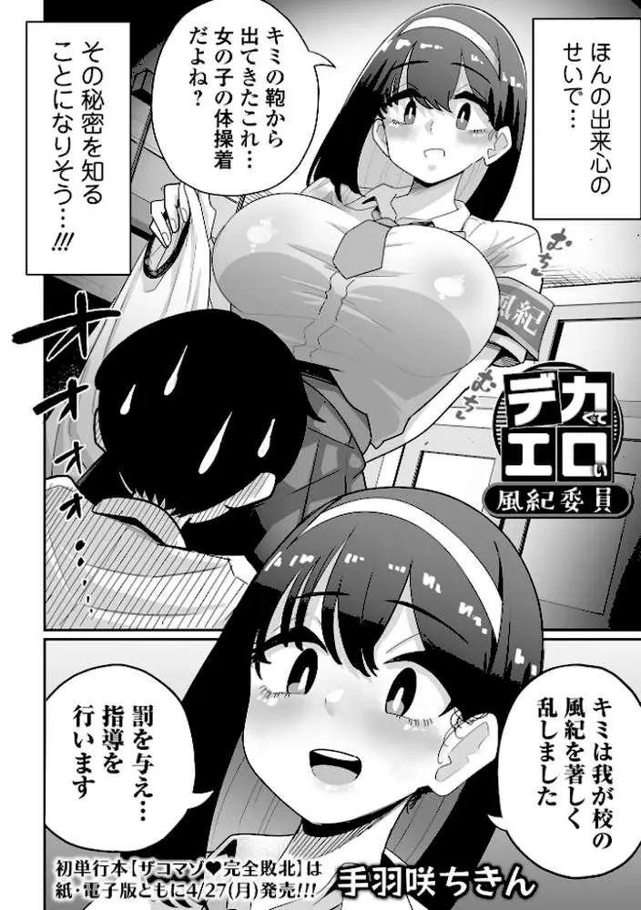 デカジョ! vol.10 - ページ04