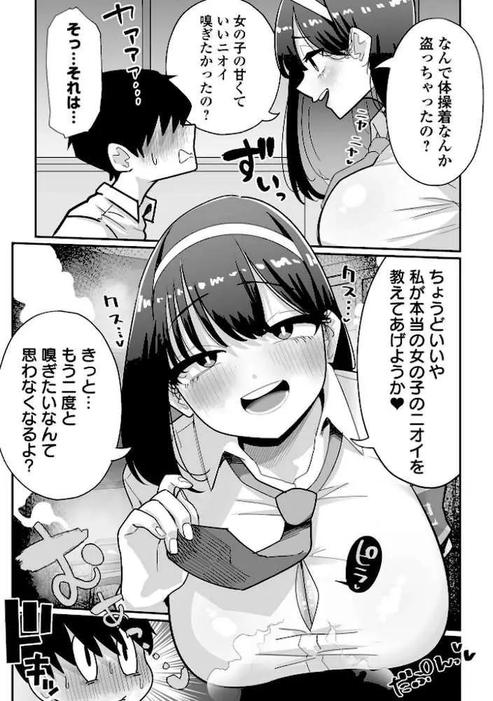 デカジョ! vol.10 - ページ05