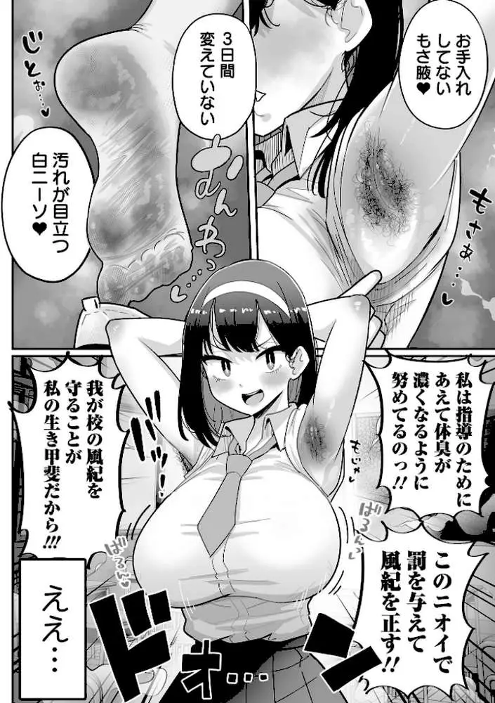 デカジョ! vol.10 - ページ06