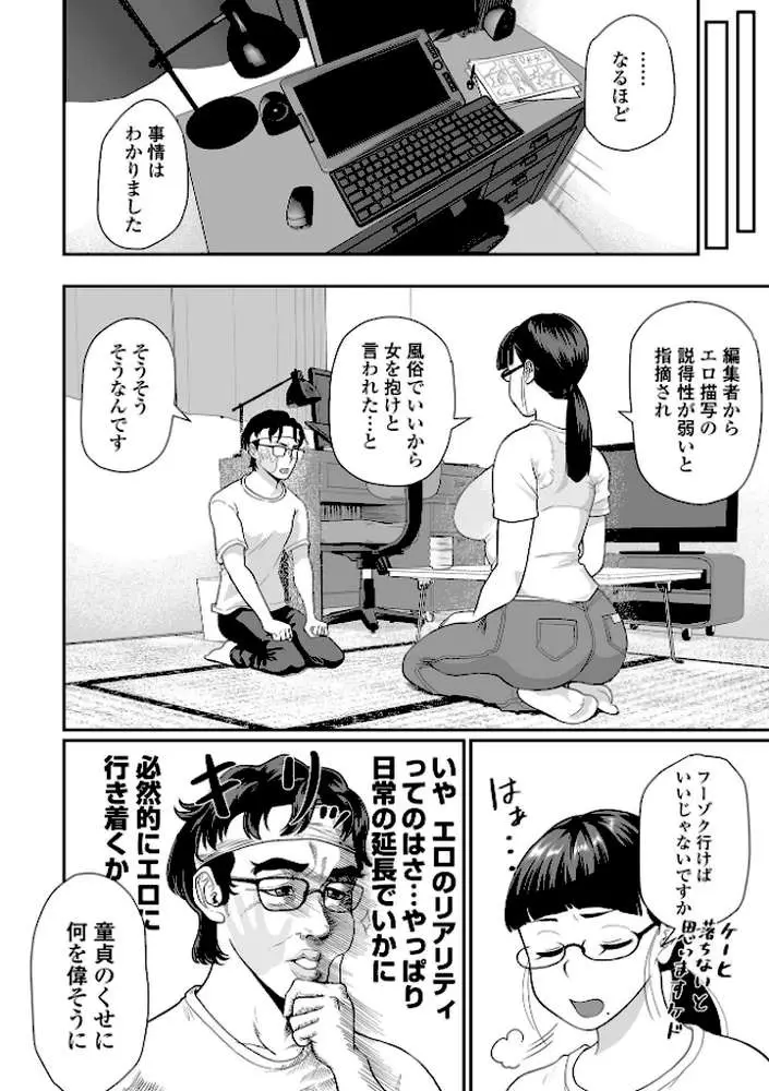 デカジョ! vol.10 - ページ12
