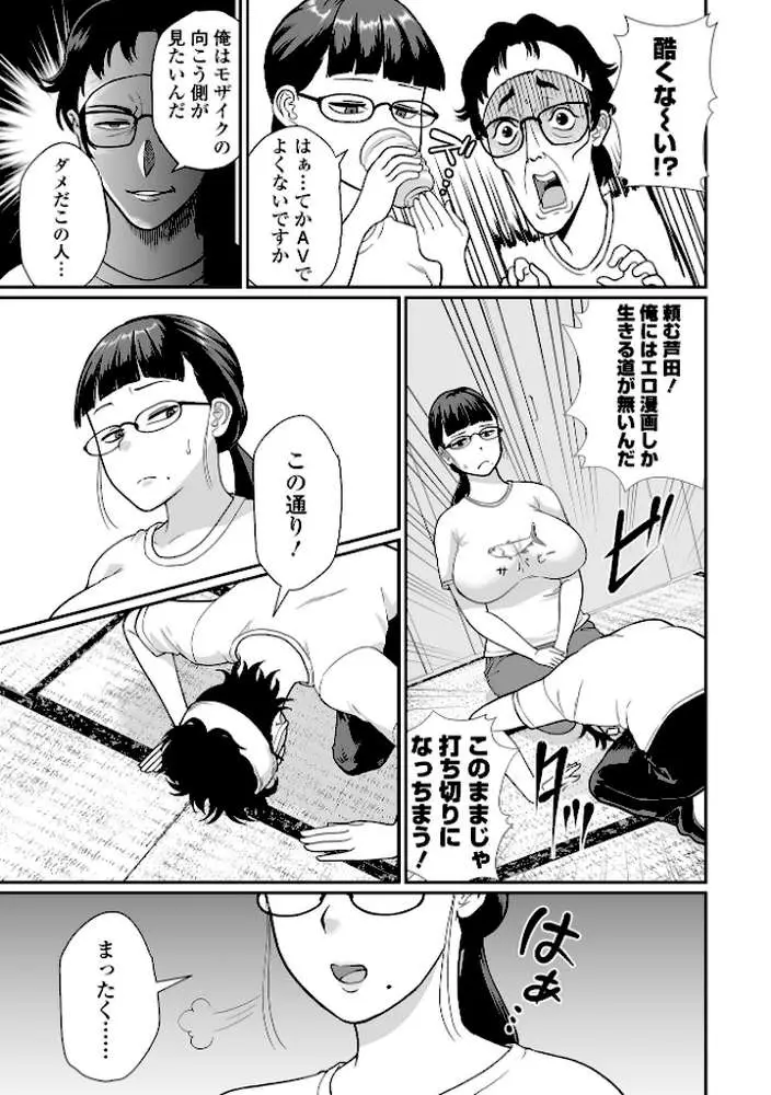 デカジョ! vol.10 - ページ13
