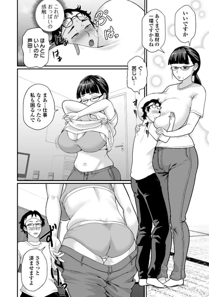 デカジョ! vol.10 - ページ14