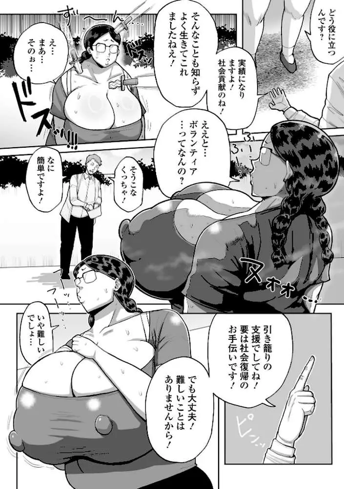 デカジョ! vol.10 - ページ16
