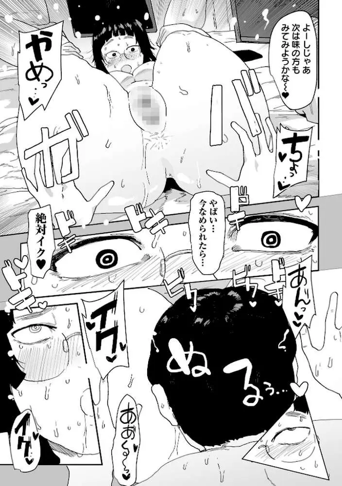 デカジョ! vol.10 - ページ21