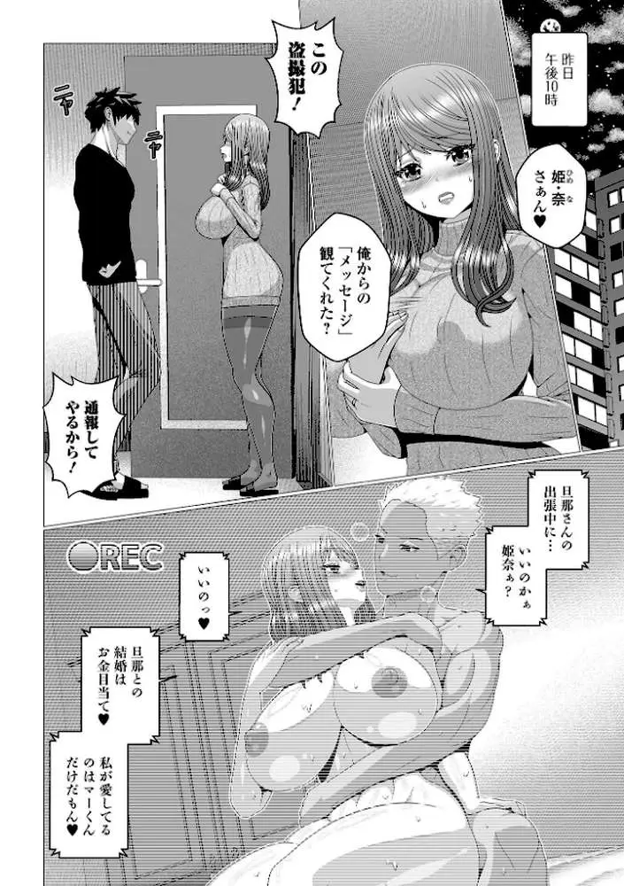 歪み切った制裁(単話) - ページ02