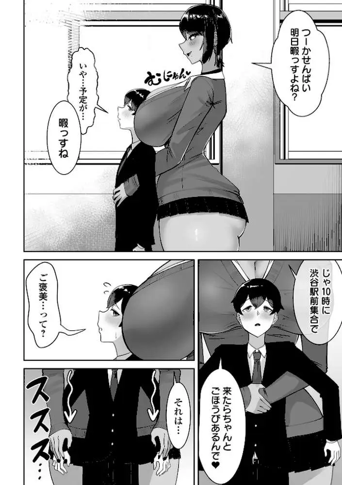 デカジョ! vol.11 - ページ12