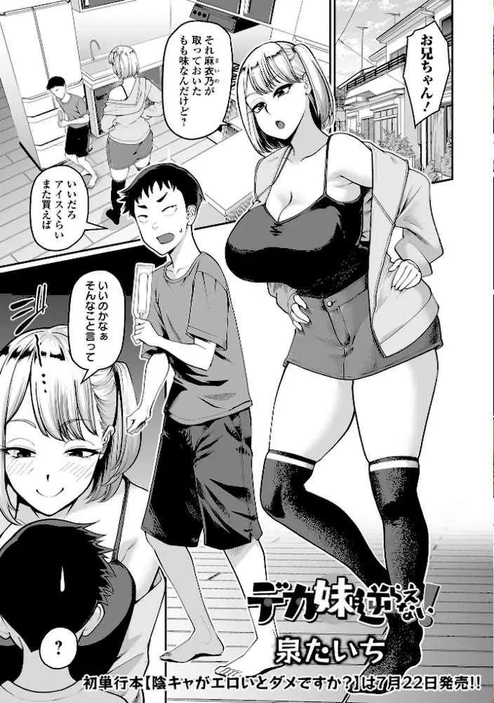 デカジョ! vol.11 - ページ17