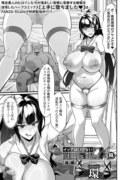イッてはいけない異世界生活24時(単話)