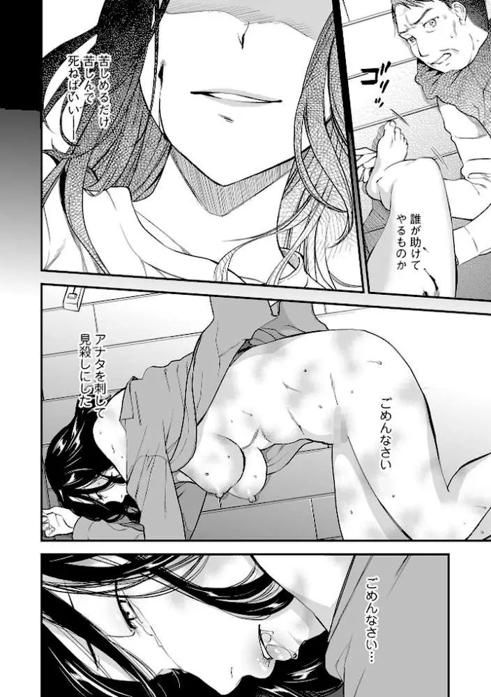 失楽園 〜母の罪〜 〈ハーフ版〉 - ページ06